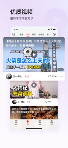 今日头条极速版 截图 1