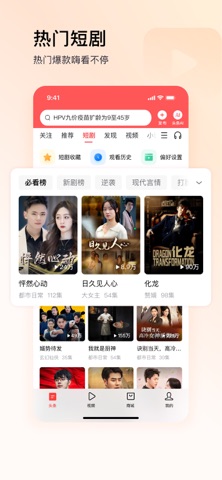 今日头条极速版 截图 2