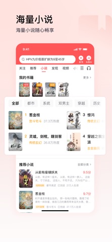 今日头条极速版 截图 3