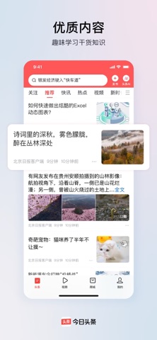 今日头条Pro 截图 3