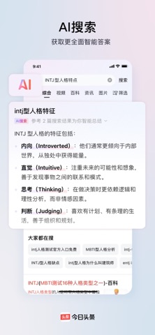 今日头条Pro 截图 4