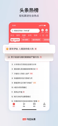 今日头条 v17.9.0