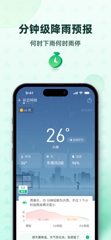 彩云天气Pro v7.63.1