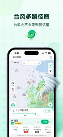 彩云天气 截图 3