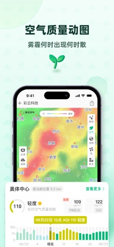 彩云天气 截图 4