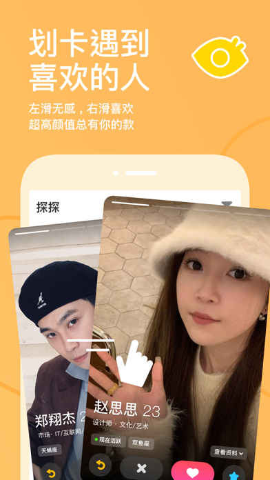 探探 截图 1