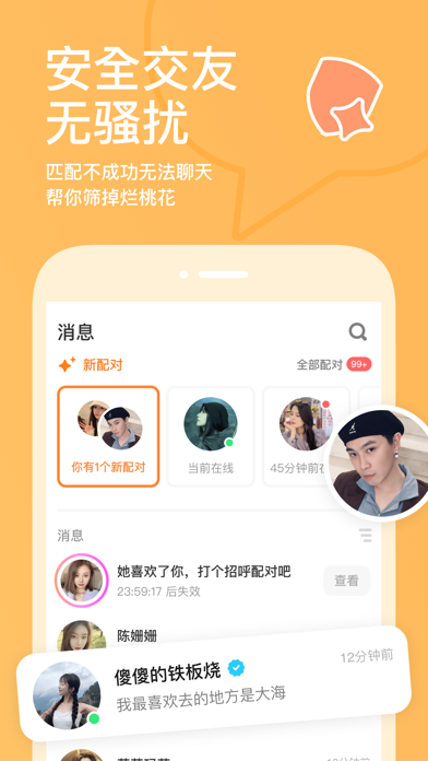探探 截图 3