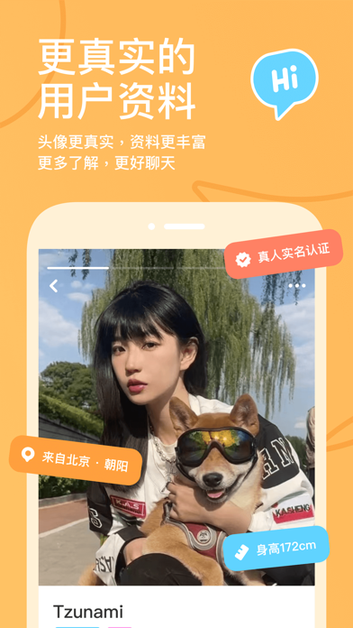 探探 截图 4