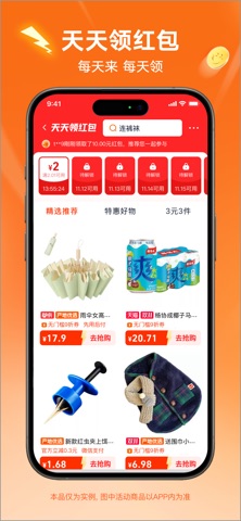淘宝 截图 4