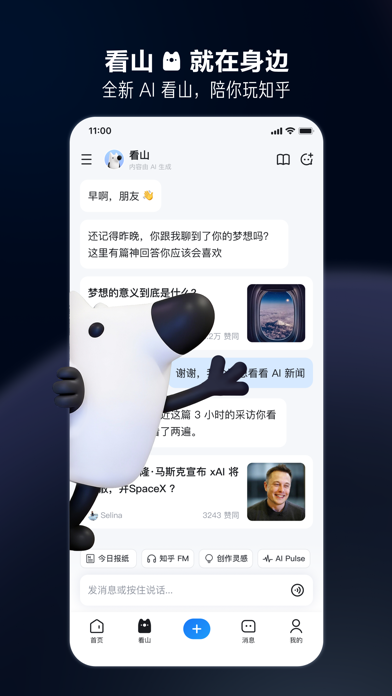 知乎 截图 1