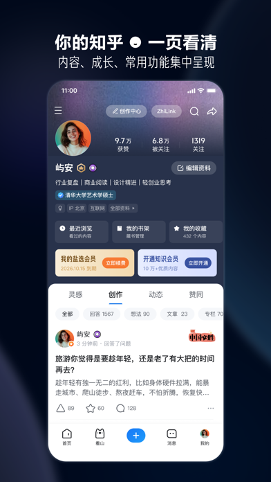 知乎 截图 3