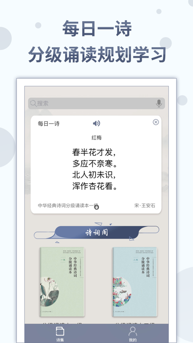 诗词分级诵读 v1.5.9