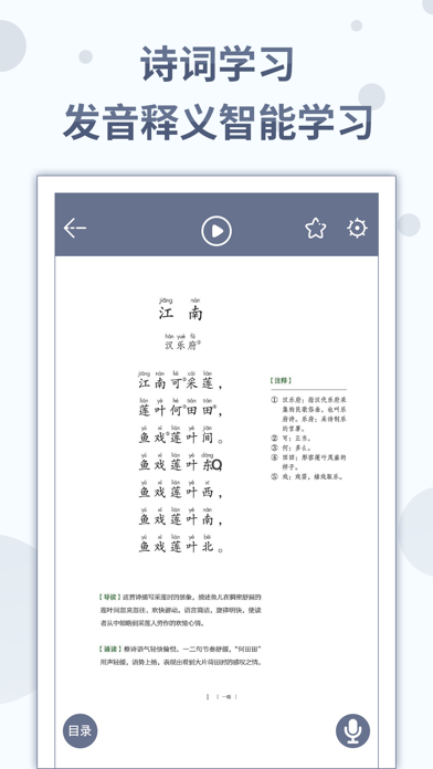 诗词分级诵读 v1.5.9