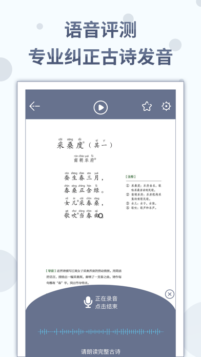 诗词分级诵读 v1.5.9