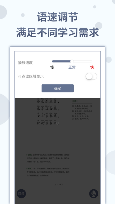 诗词分级诵读 v1.5.9