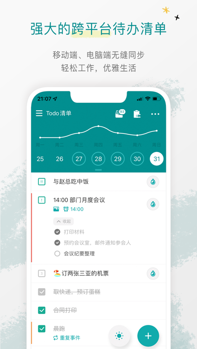 Todo清单 截图 1
