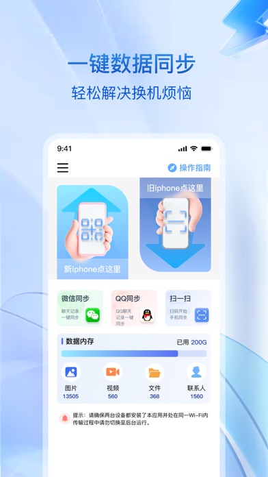同步换机 一键转移数据文件 截图 1