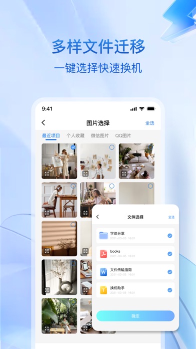 同步换机 一键转移数据文件 截图 2