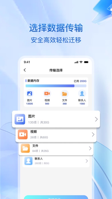 同步换机 一键转移数据文件 截图 3