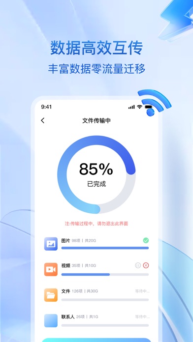 同步换机 一键转移数据文件 截图 4