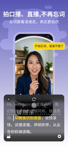 爱提词 截图 1