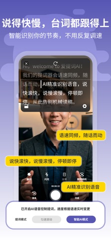 爱提词 截图 2