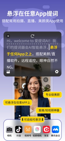 爱提词 截图 3