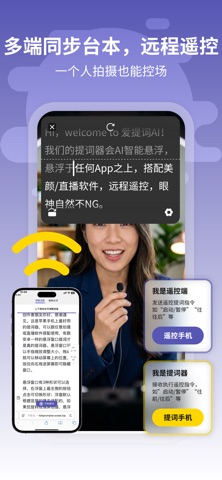 爱提词 截图 4