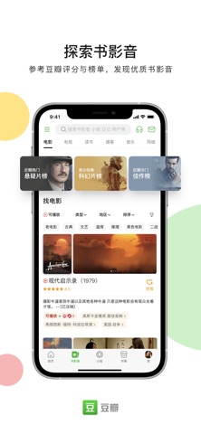 豆瓣 截图 2